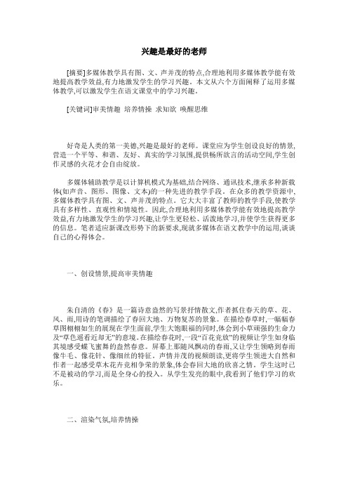兴趣是最好的老师