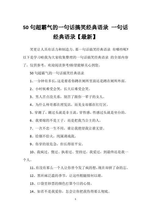 50句超霸气的一句话搞笑经典语录 一句话经典语录【最新】