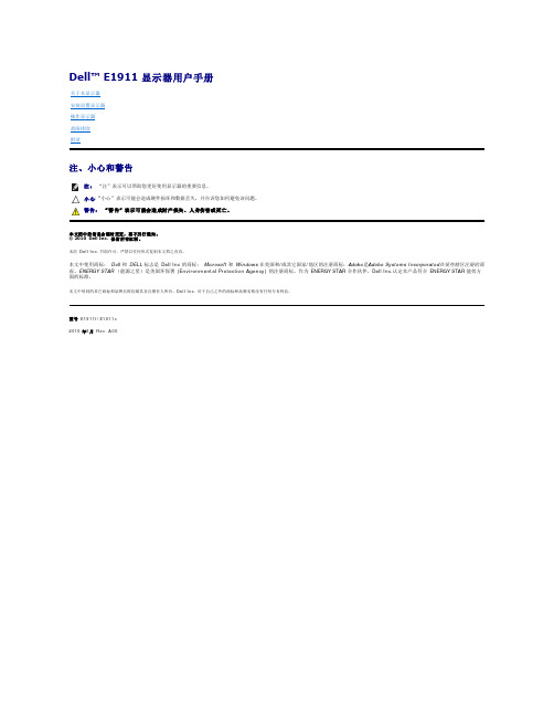 Dell E1911 显示器用户手册说明书