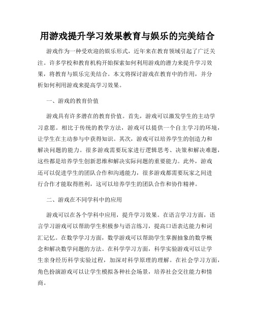 用游戏提升学习效果教育与娱乐的完美结合