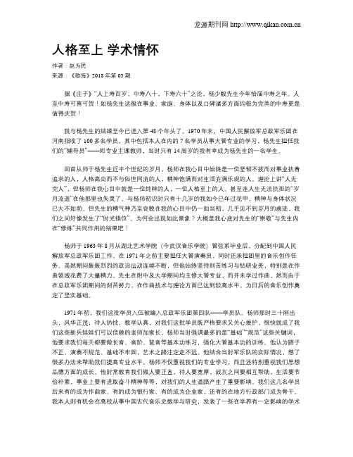 人格至上    学术情怀