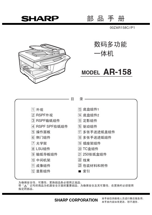 夏普维修手册