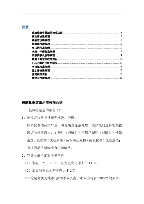 化验室量具内校规程参考资料1