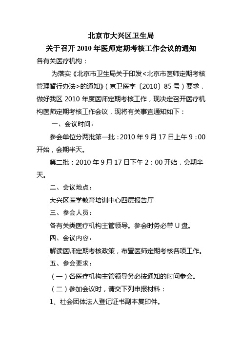 大兴医学教育培训中心