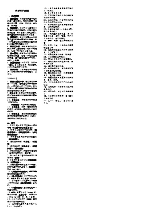 教育统计与测量