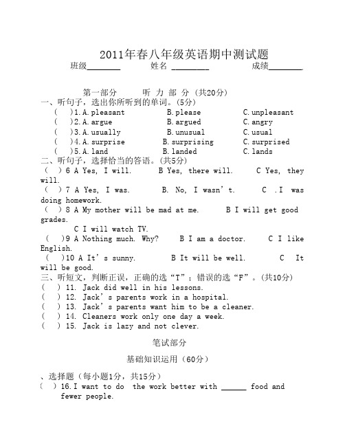 2011年春八年级英语下册期中试题