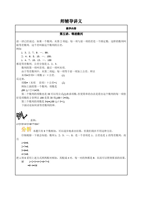 三年级奥数 ：等差数列