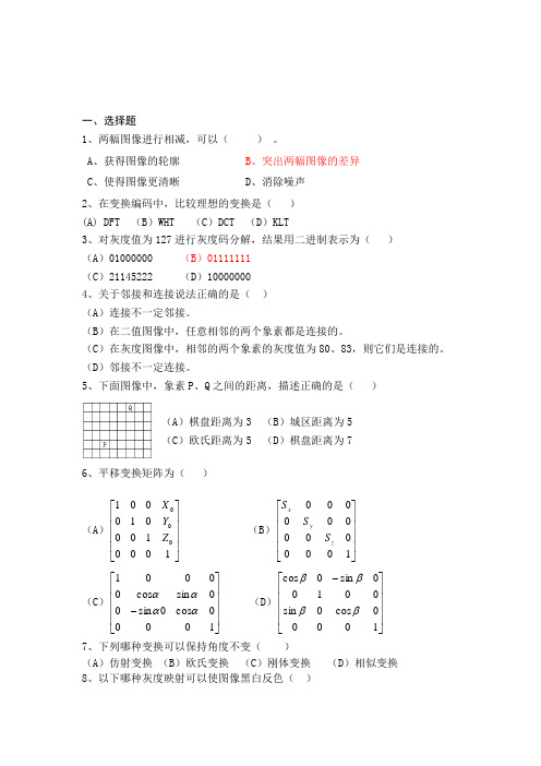 数字图像处理练习题大全