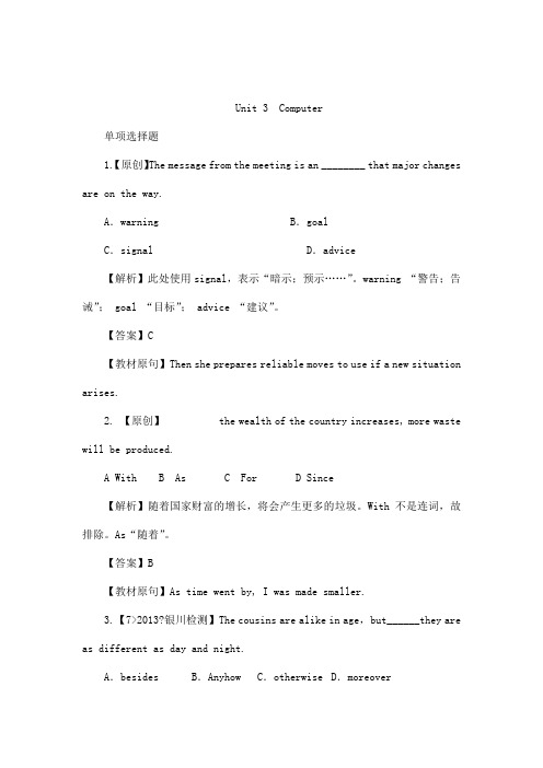 高中英语 Unit 3 Computer单元测试 新人教版必修2(2)