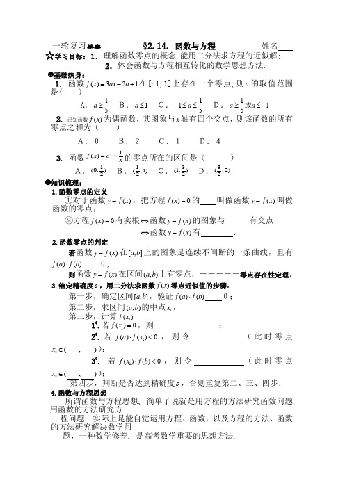 高考数学第一轮专题复习教案19