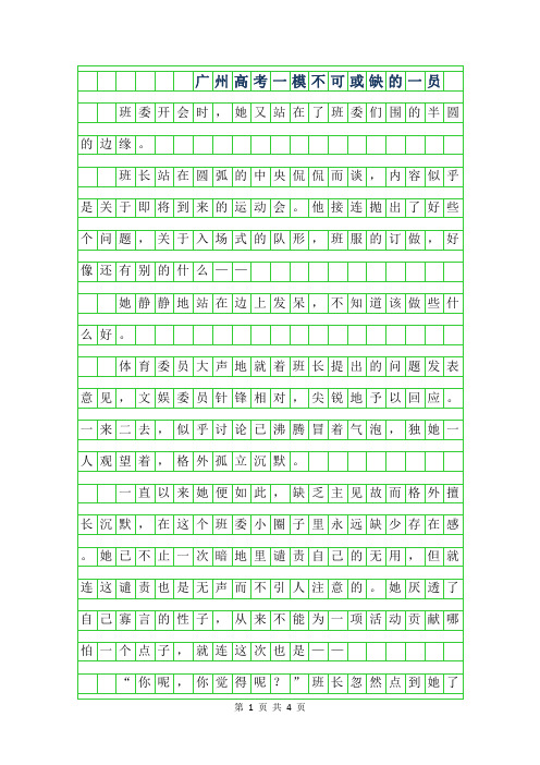 2019年广州高考一模作文-不可或缺的一员字