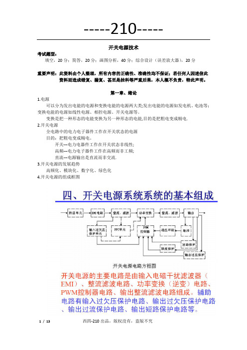 广工开关电源复习总结