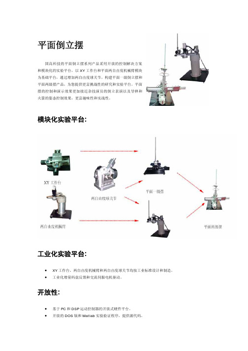 平面倒立摆——精选推荐