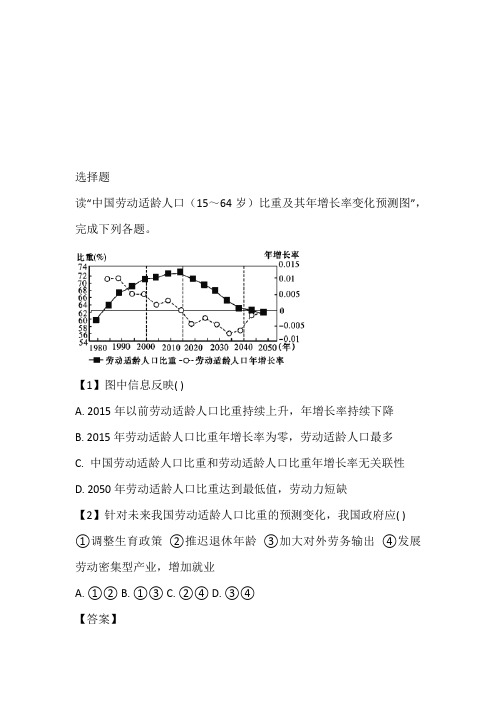 2023年高一下期期中考试地理(湖北省长阳县第一高级中学)