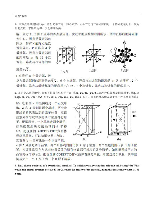 材料科学基础 习题2答案