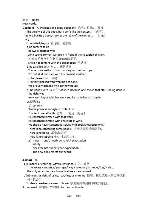 高二英语上册Unit9教案