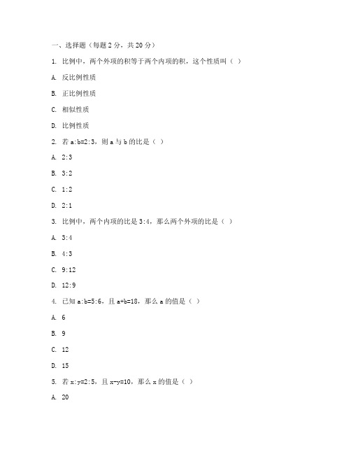 六年级下解比例数学试卷