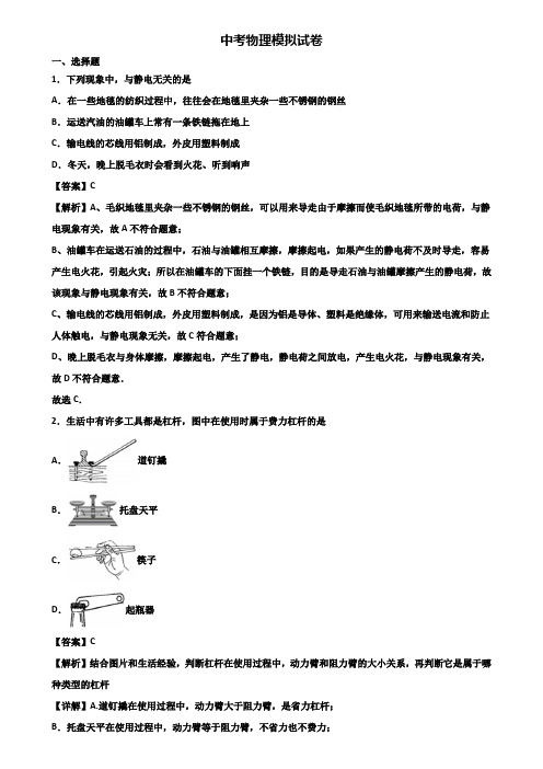 《3份物理试卷》2018年贵阳市中考六校联考物理试题