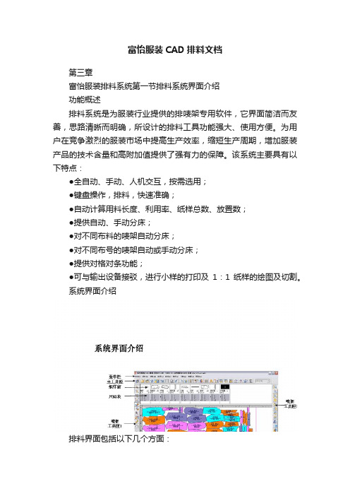 富怡服装CAD排料文档