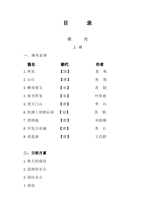 (课内)小学语文三年级古诗词经典诵读校本教材