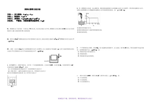 初中物理-四种计算浮力的方法