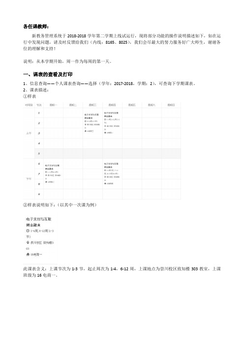 教师课表查询方法