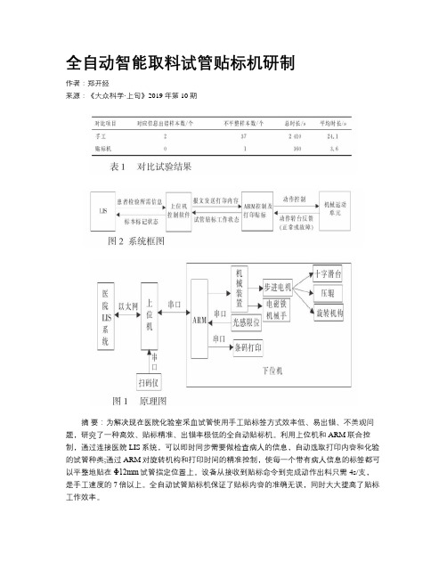 全自动智能取料试管贴标机研制