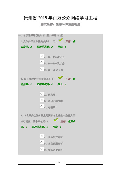 贵州省2015年百万公众网络学习工程