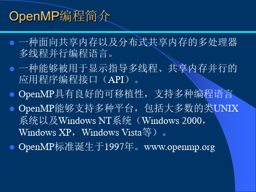 05第五章OpenMP