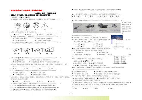 浙江省温岭市八年级科学上学期期中试题