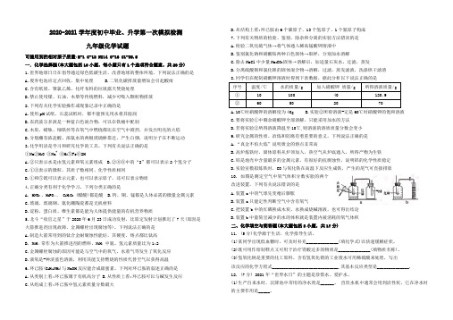 2021徐州市市区一模化学试卷