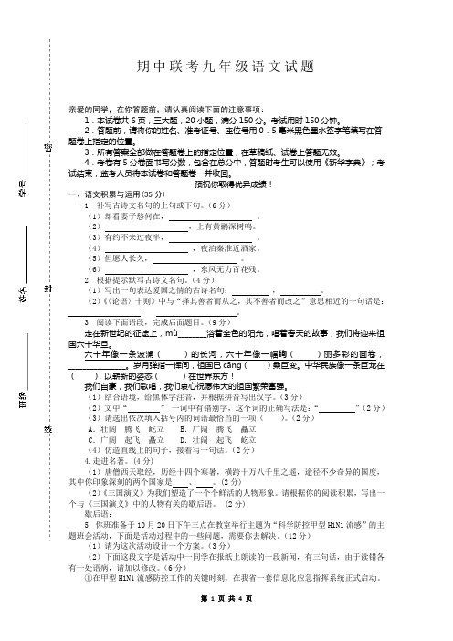 期中联考九年级语文试题