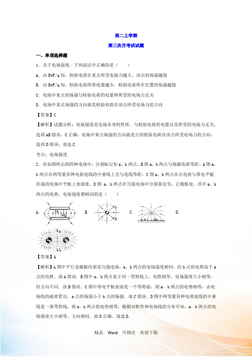 江苏省2022-2021年高二上学期第三次月考物理试题