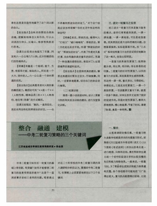 整合 融通 建模——中考二轮复习策略的三个关键词