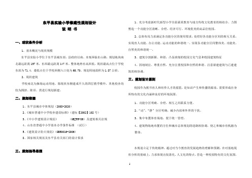 东平县实验小学规划设计说明