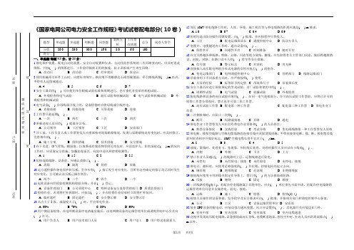 《国家电网公司电力安全工作规程》考试试卷配电部分(10卷)