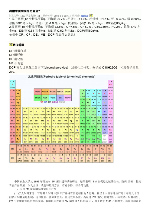 酒糟中化学成分的意思