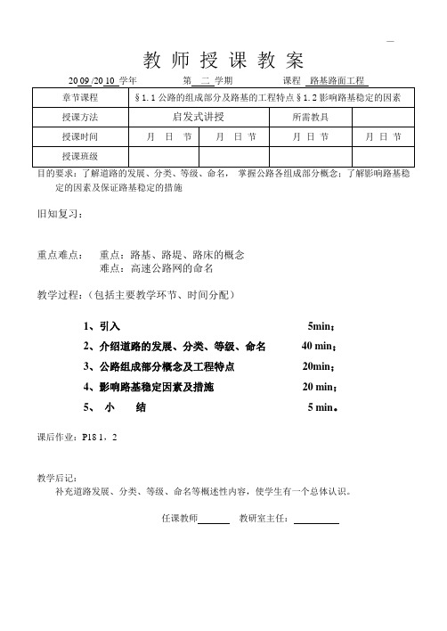 路基路面工程课件 第一讲