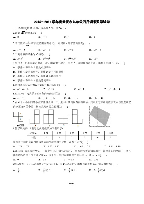 武汉四调数学试卷及答案(Word精校版)#精选.