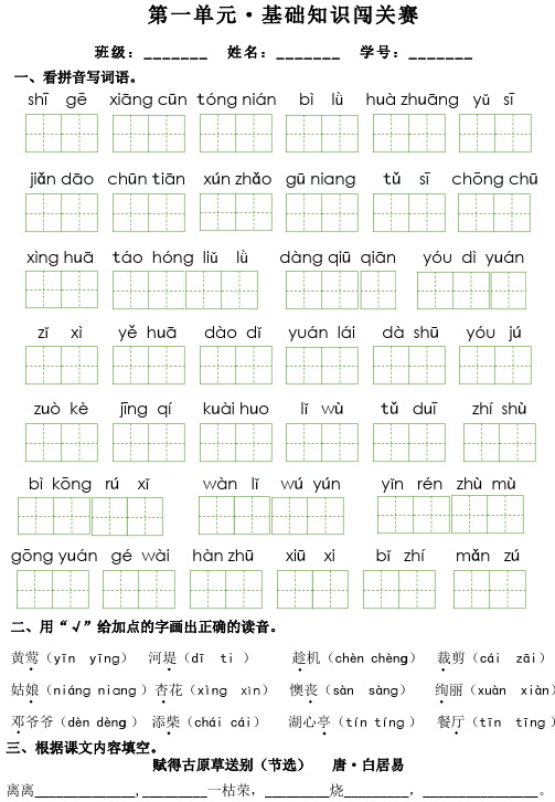 二下语文1-8单元基础知识闯关赛