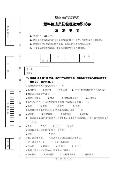 燃料值班员初、中、高职业技能试题1(含理论和技能)