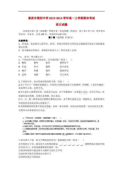 2013-2014学年高一语文上学期期末考试试题(新人教版 第3套)