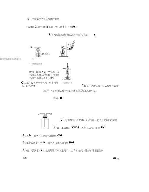 (创新方案,解析版)2011年高考化学(课标人教版)第十二章