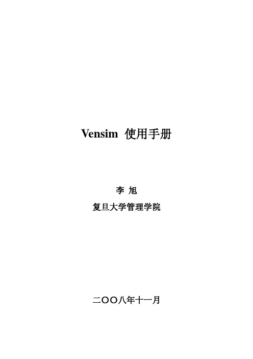 vensim_使用手册