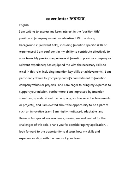 cover letter 英文范文