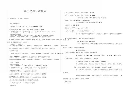 高中物理必背公式