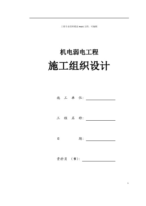 机电弱电工程 某可视对讲系统视频传输布线设计