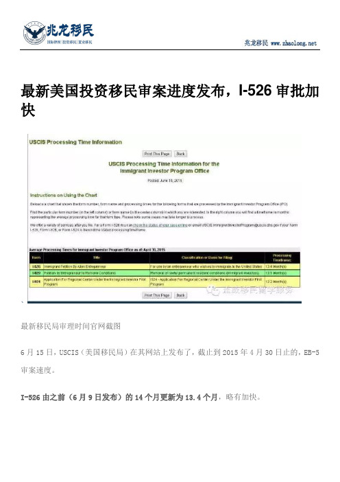 最新美国投资移民审案进度发布,I-526审批加快