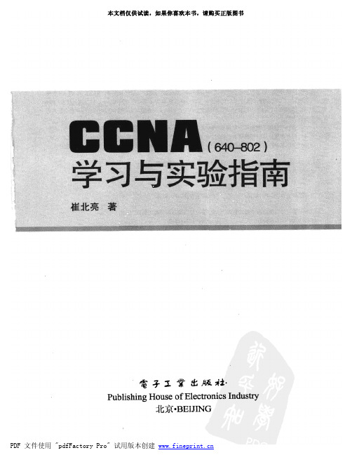 CCNA(640-802)学习与实验指南 崔北亮 第一章 CCNA认证知识