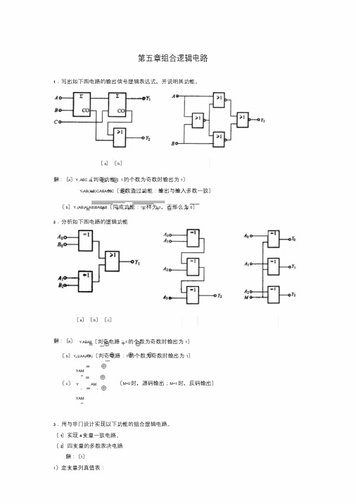 第5章课后习题参考答案